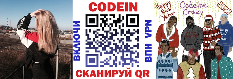 Codein напиток Lean (лин)  Кущёвская 